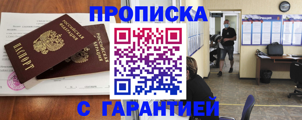 прописка 2025 в Переславль-Залесском